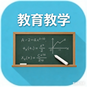 教育教学